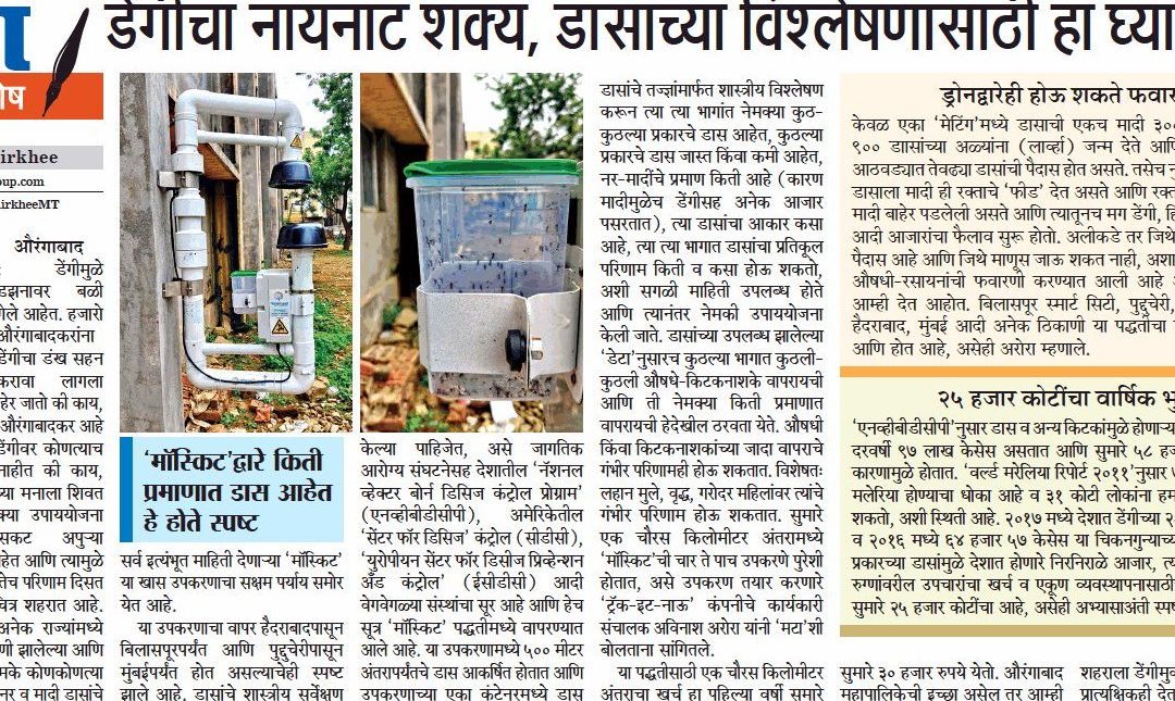 Moskeet News Articles in Marathi @MUMBAI